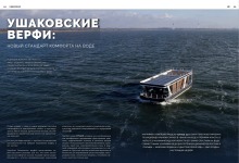 Photo of Комфорт на плаву